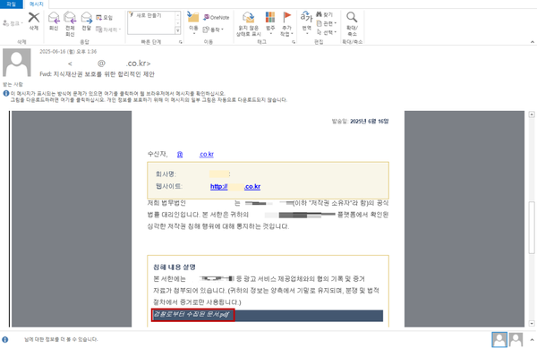 '법 위반' 사칭한 피싱 메일 주의...정보탈취 악성코드 유포