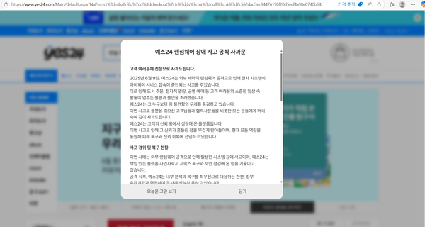 예스24, 개인정보 유출에 대표 사과