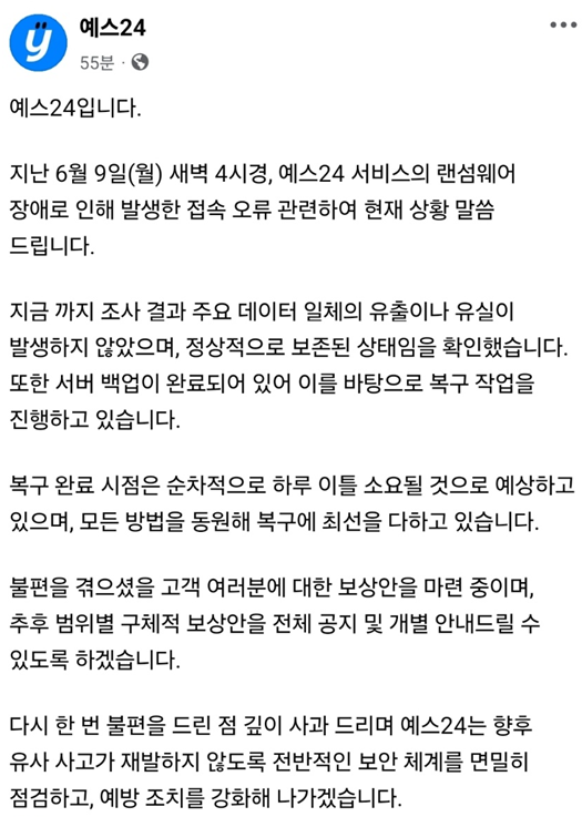 예스24, 랜섬웨어 감염 인정...개인정보위 조사 착수
