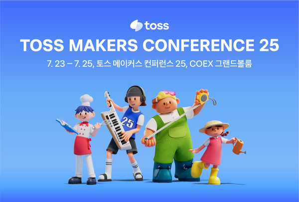 ‘토스 메이커스 컨퍼런스 25’ 개최