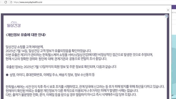한독헬스케어, 해킹당해 개인정보 유출