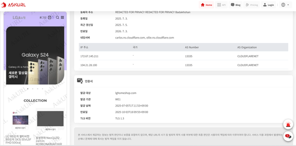 LG 사칭 홈쇼핑 피싱 사이트 주의!