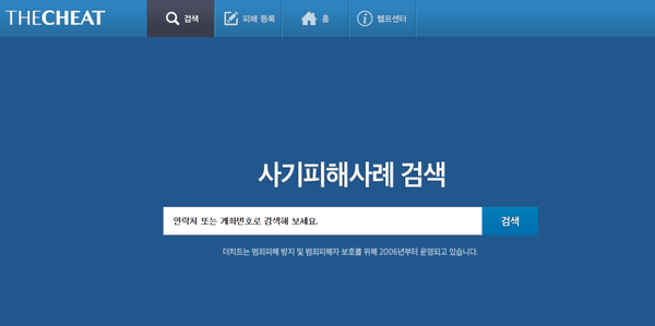 개인정보위, 온라인 사기 조회 서비스 '더치트' 과태료 480만원 부과
