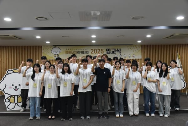 금융보안아카데미 2025 입교식 개최
