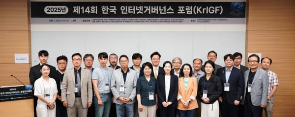 제14회 한국인터넷거버넌스포럼 개최