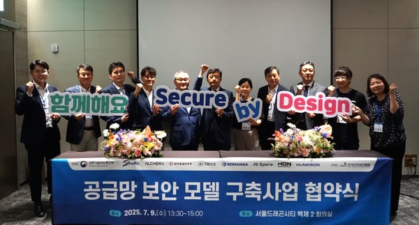 KISA,‘Secure by Design’ 선언식... 공급망 보안 문화 확산해야