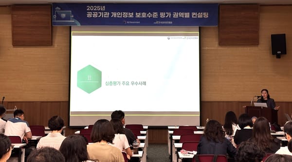 KISA, 공공기관 개인정보 보호수준 평가 권역별 컨설팅