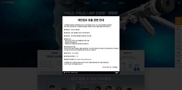 [단독] 지우병원, 랜섬웨어 공격받아 개인정보 유출