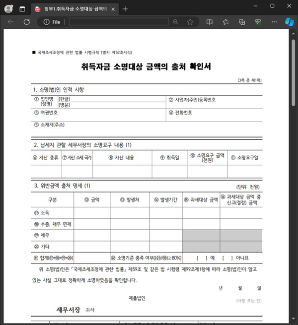 LNK 파일 이용한 APT 공격 주의!