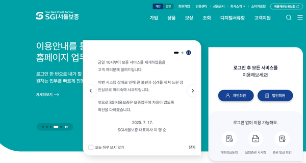 [속보] 금융위, "SGI보증보험 핵심 시스템만 복구, 모든 정상화가 목표"