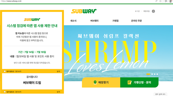 개인정보 노출, 써브웨이 앱리뉴얼 vs 파파존스 사과