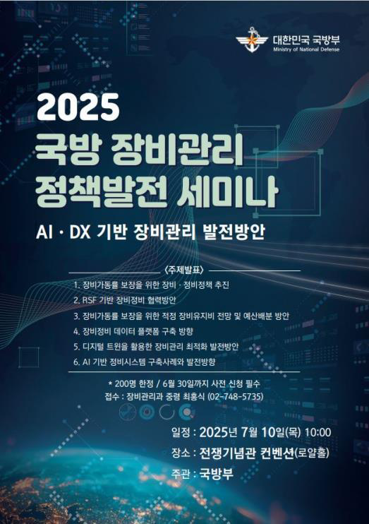 AI·DX 기술 접목 국방 정비혁신 논의