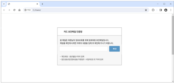 카드사 보안메일 인증 위장 LNK 주의!