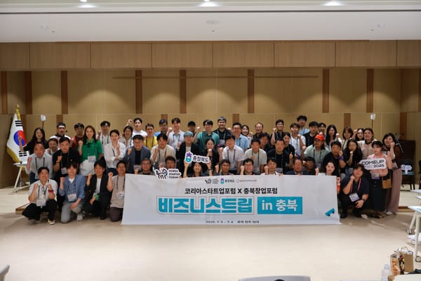 코리아스타트업포럼, ‘비즈니스 트립 in 충북’ 성료