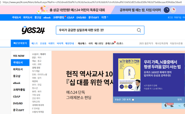 [속보] 예스24, 사이트 랜섬웨어 사고 7시간 만에 정상복구
