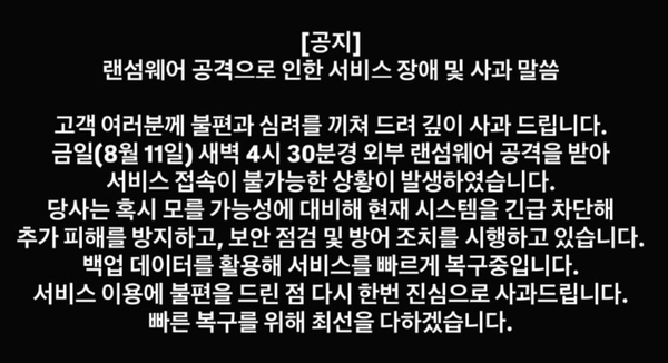 [속보] 예스 24, 또 랜섬웨어 공격받아 사이트 '먹통'