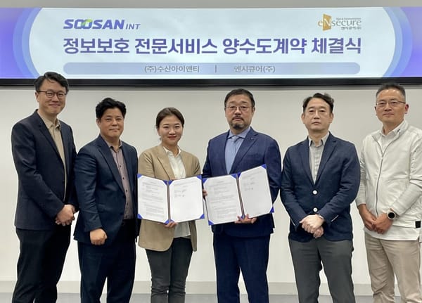 수산아이앤티, 보안 컨설팅 사업 확장
