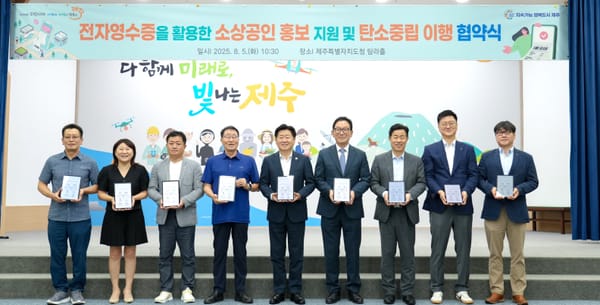 KISA, 제주지역 전자영수증 확산으로 지역 상생 협력
