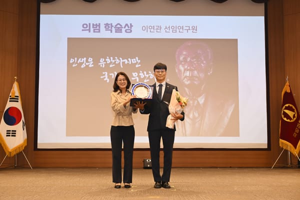 창립 55주년 국방과학연구소, 제10회 의범학술상에 이연관 선임연구원 선정