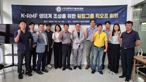 국방혁신기술보안협회, ‘K-RMF 생태계조성을 위한 워킹그룹’ 출범