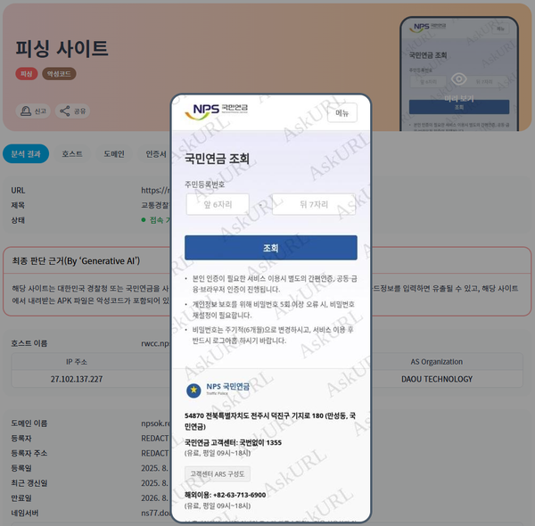 누리랩, 8월 피싱주의보 119건 발령…전월 대비 50% 이상 증가