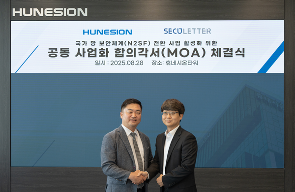 휴네시온, 시큐레터와 합의각서 체결 시장공략 박차