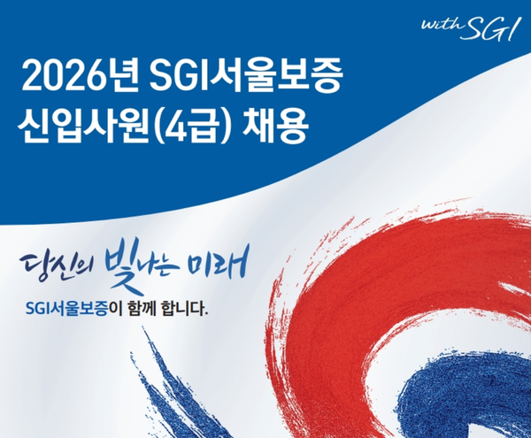 SGI서울보증, 랜섬웨어 사태로 외양간 고치나...전산직 채용