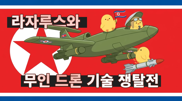 [Hackyboiz 해킹짹짹 x TTE] 하늘을 향한 전쟁은 이미 시작되었다.